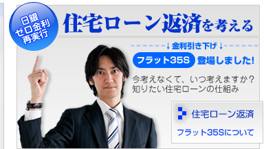 住宅ローン返済を考える